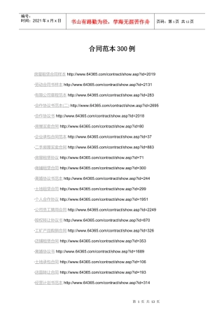 合同范本300例