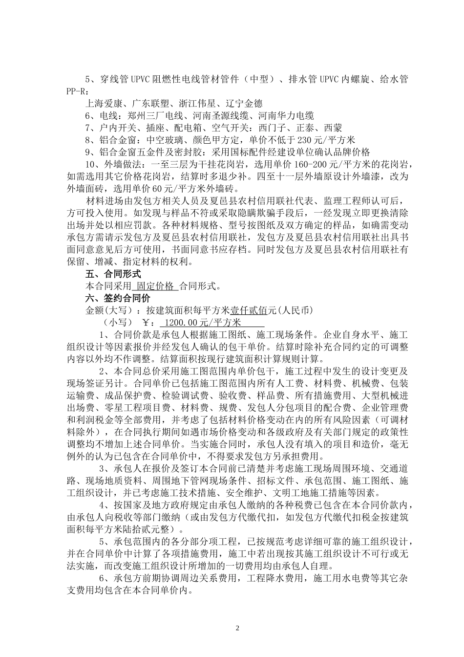 河南京都合同协议书2_第2页