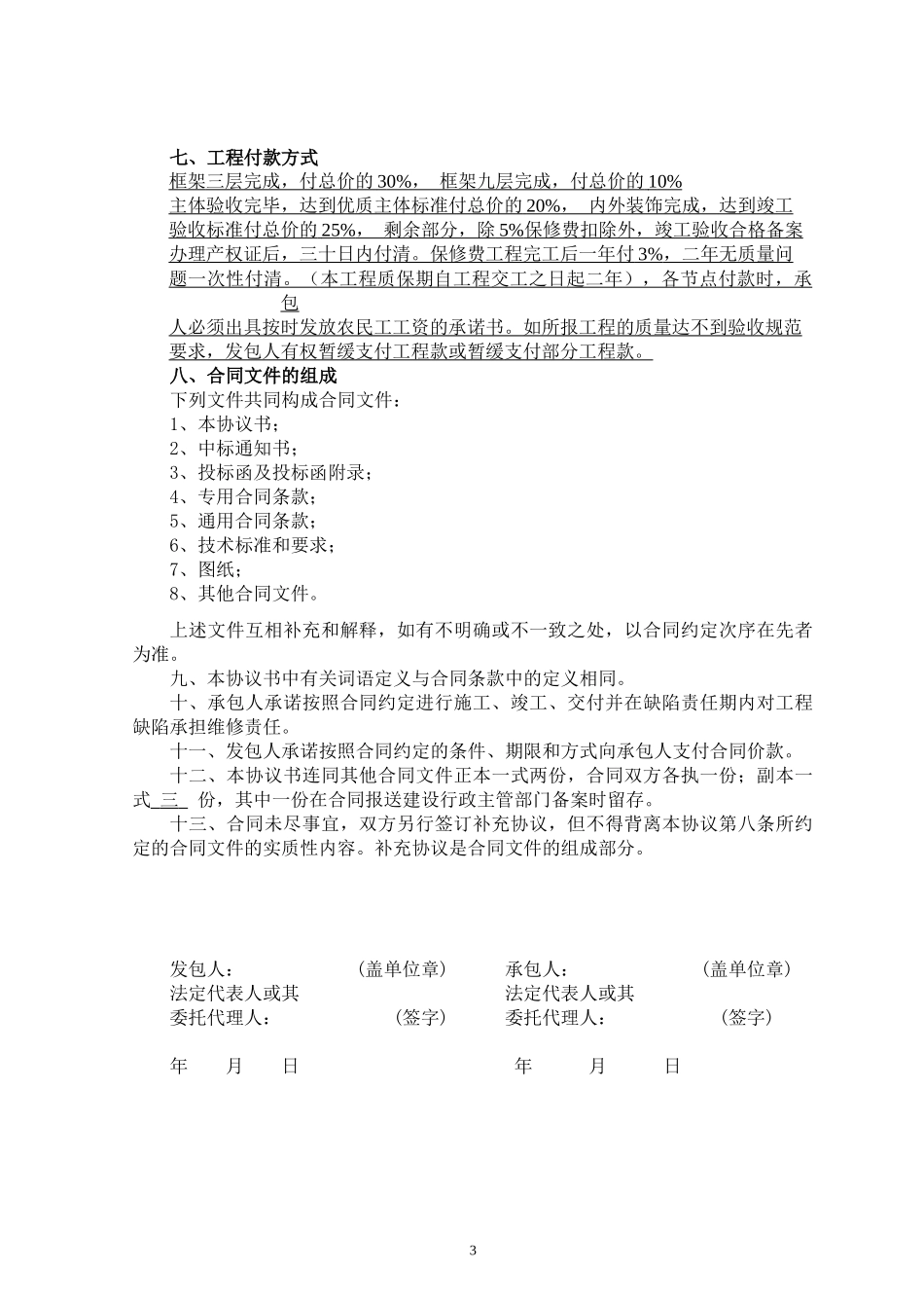 河南京都合同协议书2_第3页