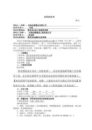 河南京都合同协议书2