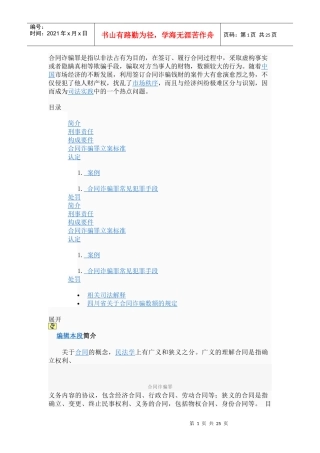 合同诈骗罪是指以非法占有为目的