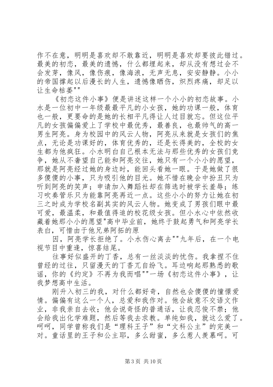 看《初恋这件小事》有感_第3页
