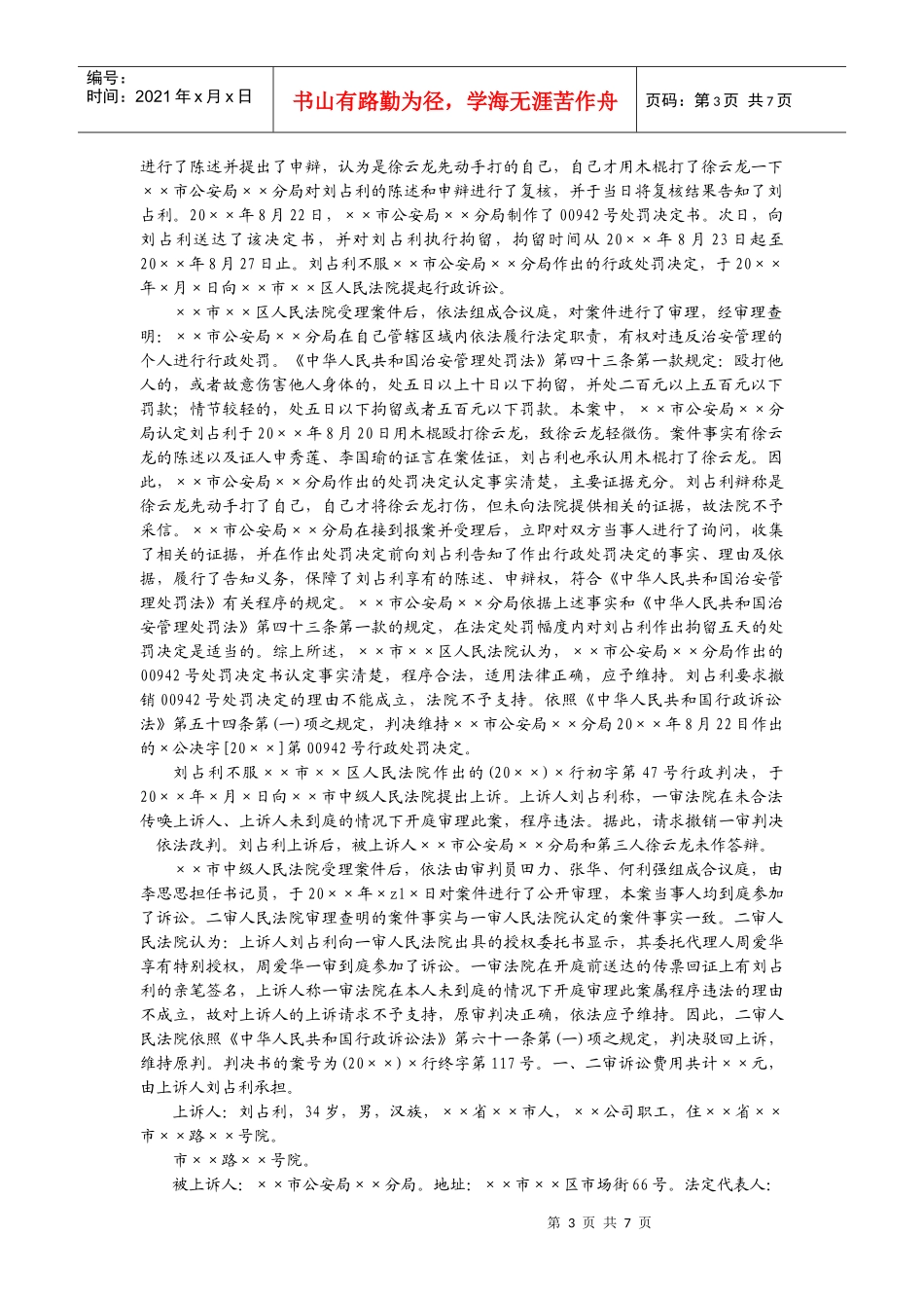 全国自学考试法律文书写作测试题_第3页