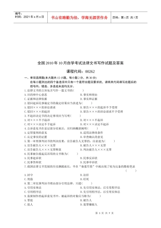 全国自学考试法律文书写作测试题