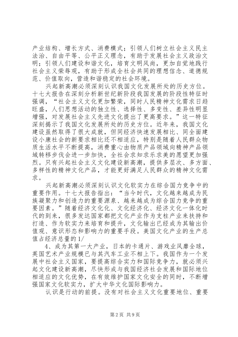 结合工作实际谈学习贯彻十七大推动文化大发展大繁荣的体会_第2页