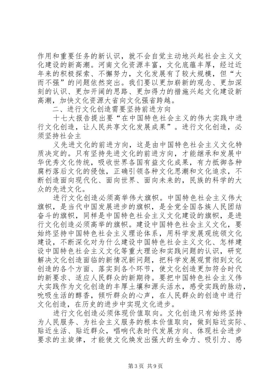 结合工作实际谈学习贯彻十七大推动文化大发展大繁荣的体会_第3页