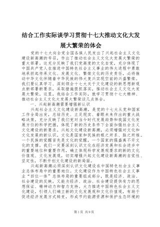 结合工作实际谈学习贯彻十七大推动文化大发展大繁荣的体会