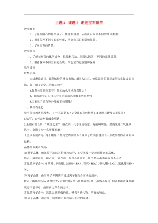 高中化学4.2《走进宝石世界》教案（鲁科版选修1）