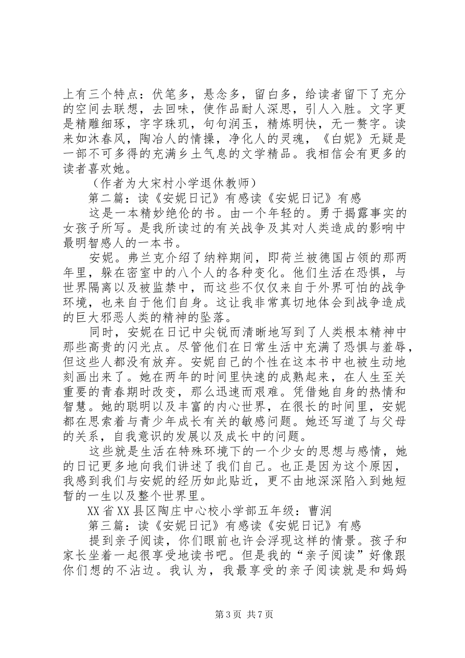 读刘素娥《白妮》有感大全_第3页