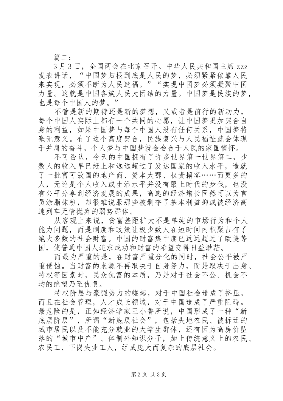 两会心得体会(两篇)_第2页