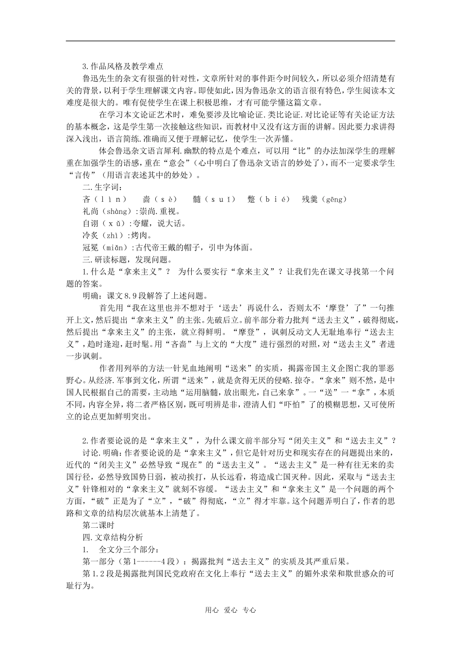 高中语文：3.8《拿来主义》教案（2）（新人教版必修4）_第2页