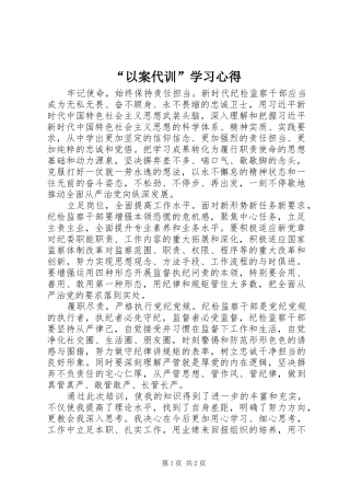 “以案代训”学习心得