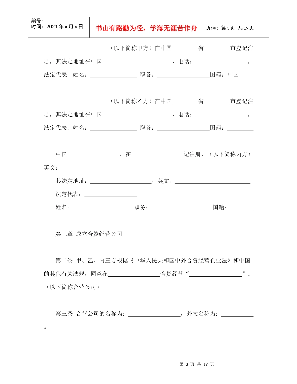 中外合资经营企业合同（皮革制品）_第3页