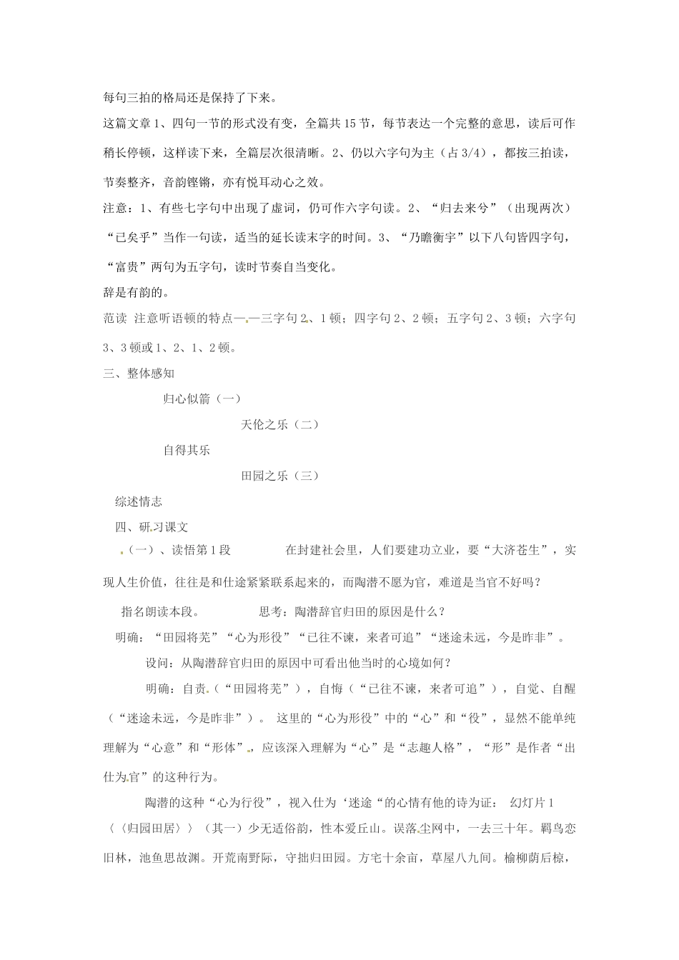甘肃省白银市第一中学高一语文下册《归去来兮辞》教案 北京版_第2页