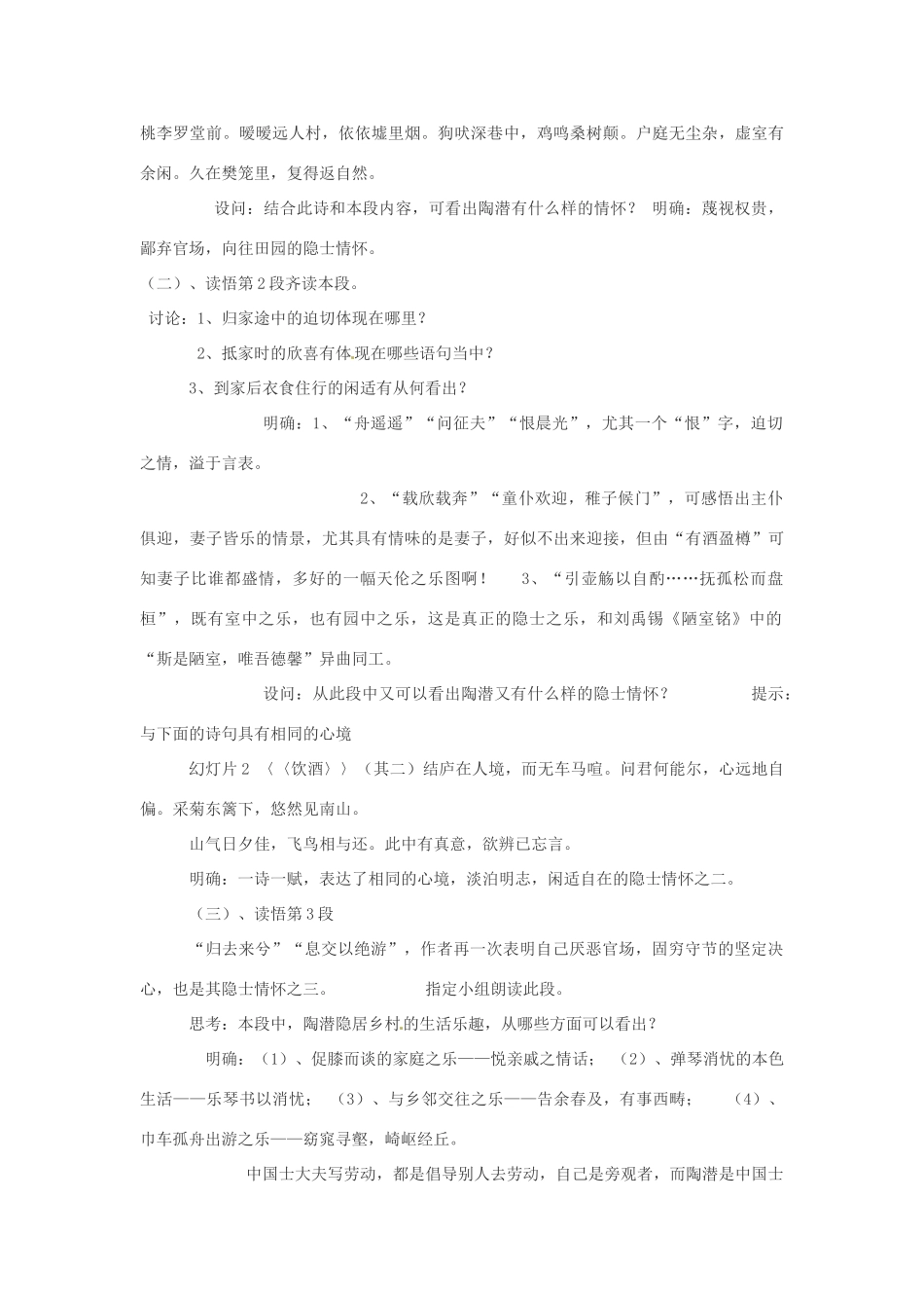 甘肃省白银市第一中学高一语文下册《归去来兮辞》教案 北京版_第3页