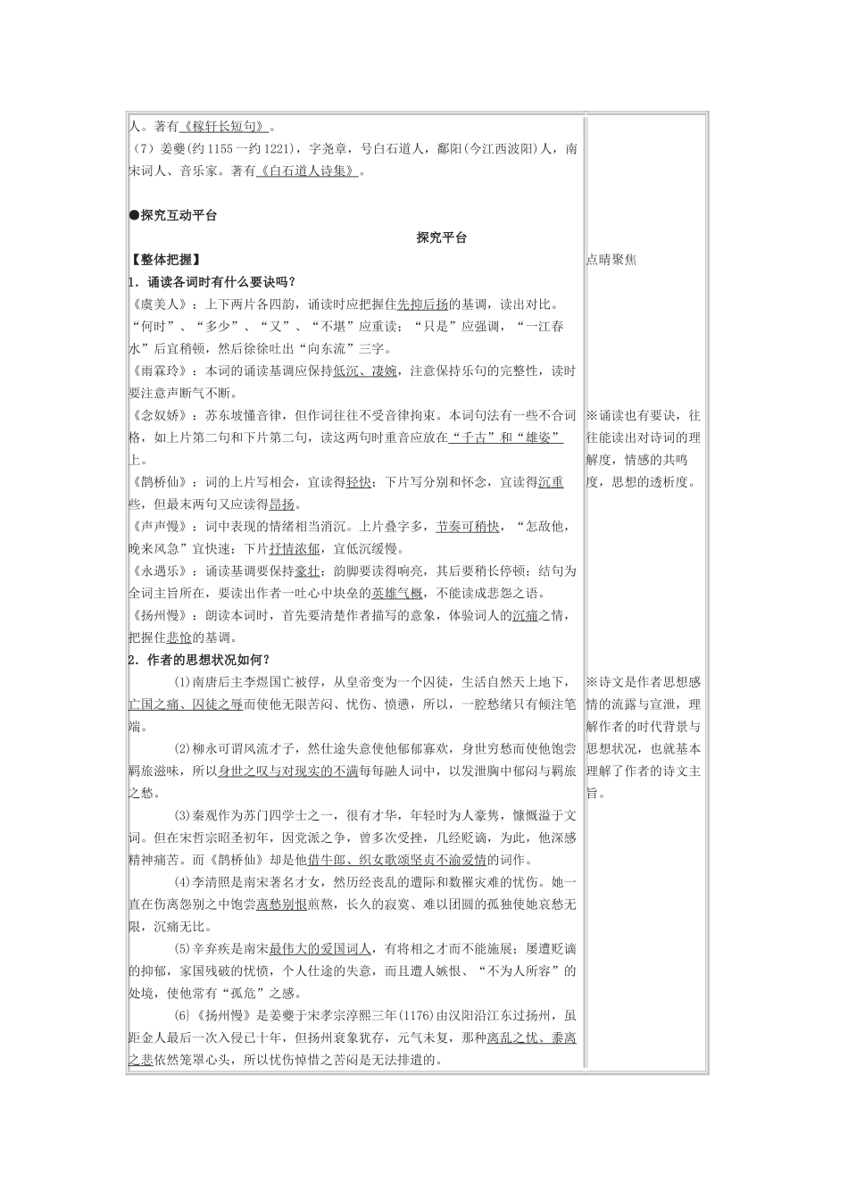 高中语文《词七首》教学设计 人教版第三册_第2页