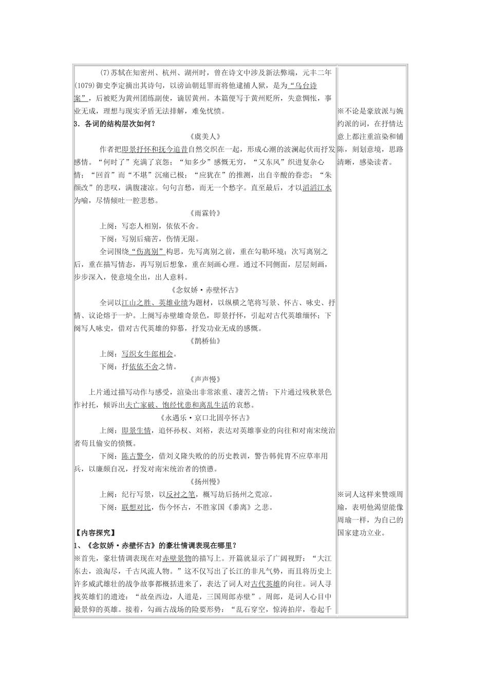 高中语文《词七首》教学设计 人教版第三册_第3页