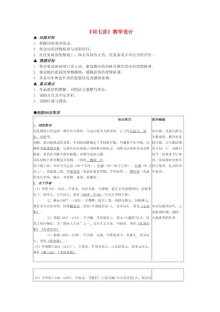 高中语文《词七首》教学设计 人教版第三册