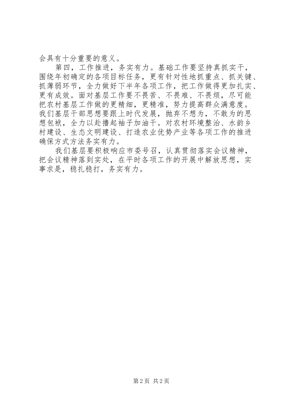 市委十三届五次会议精神学习心得_第2页