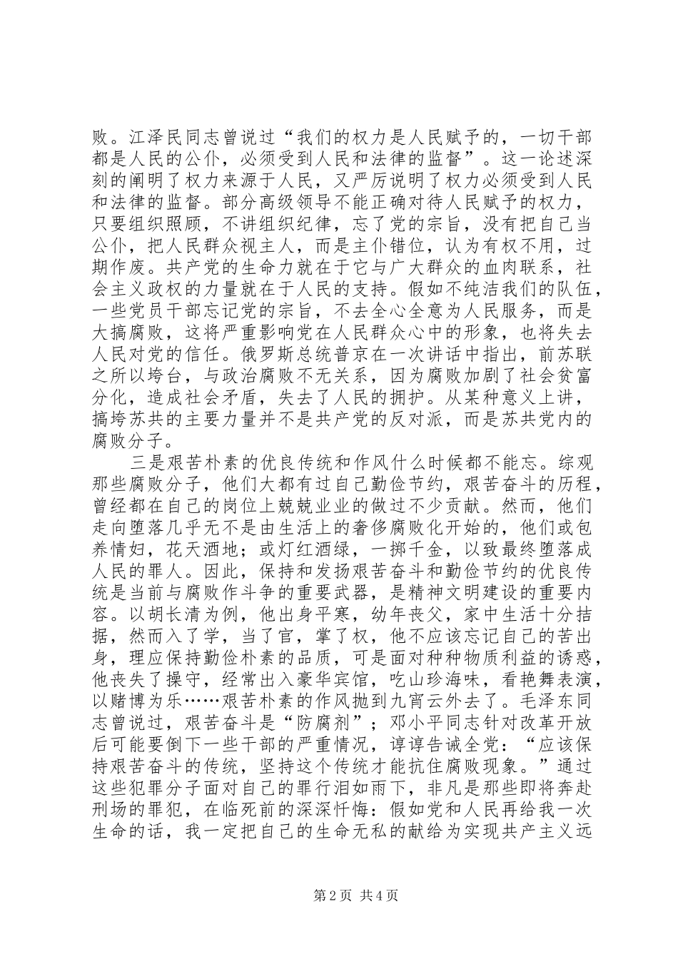 警示教育活动学习心得体会_第2页