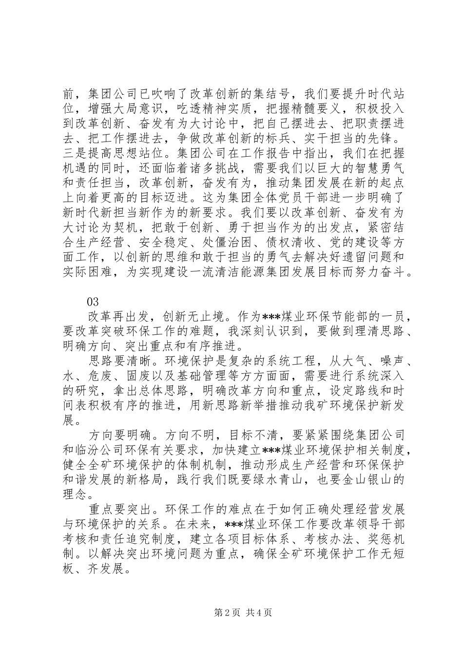 乡镇干部改革创新奋发有为心得体会_第2页