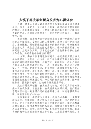 乡镇干部改革创新奋发有为心得体会