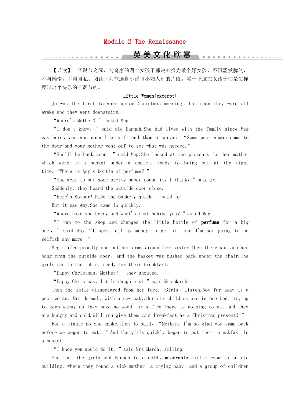 高中英语 Module 2 The Renaissance英美文化欣赏教案（含解析）外研版选修8-外研版高二选修8英语教案_第1页