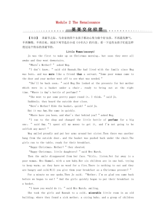 高中英语 Module 2 The Renaissance英美文化欣赏教案（含解析）外研版选修8-外研版高二选修8英语教案