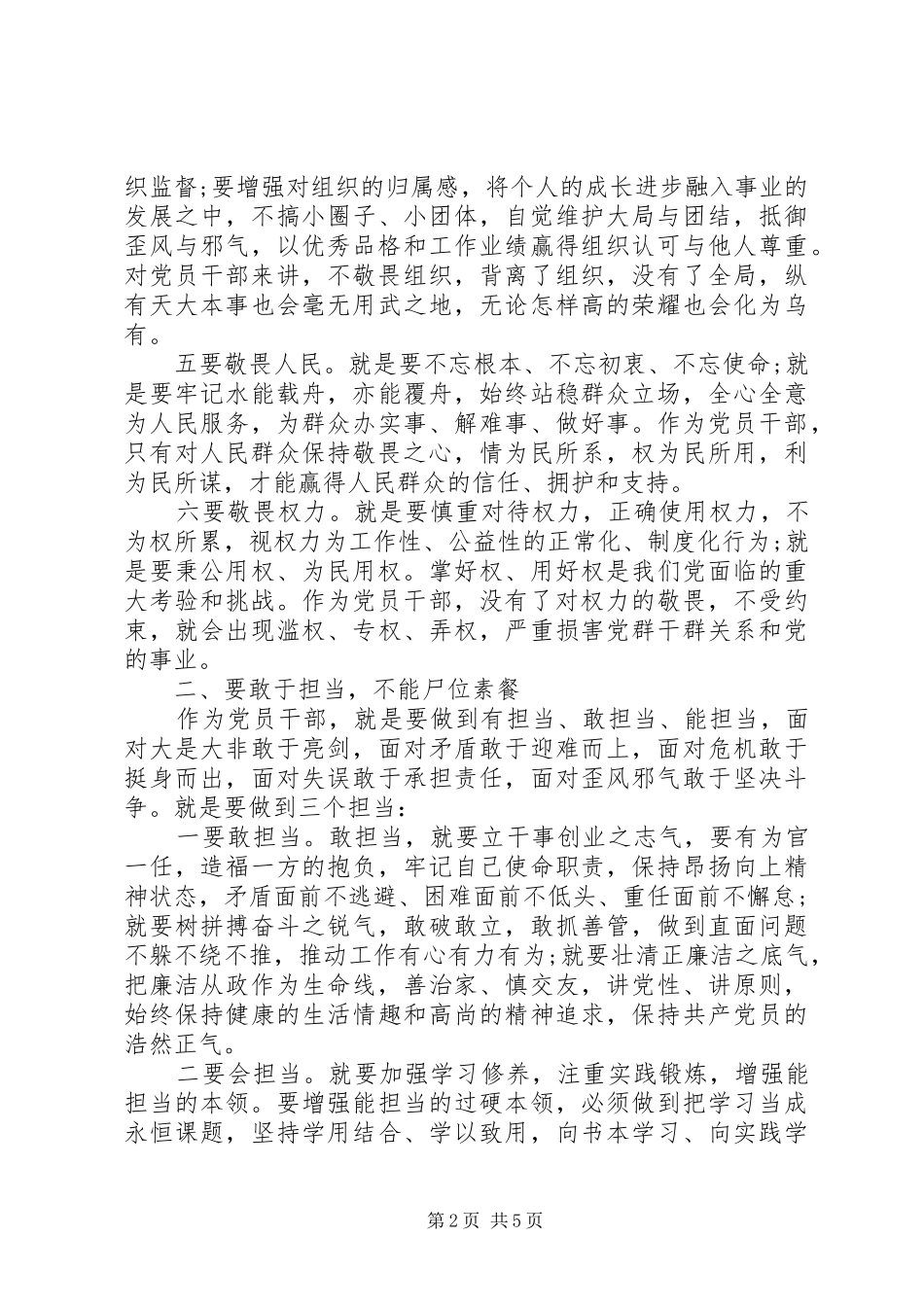 关于营造风清气正政治生态环境参观市反腐倡廉警示教育展厅心得体会_第2页