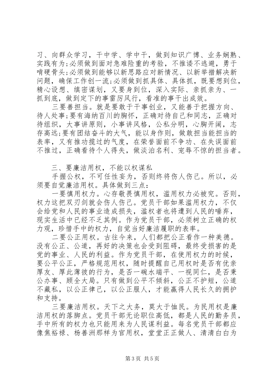 关于营造风清气正政治生态环境参观市反腐倡廉警示教育展厅心得体会_第3页