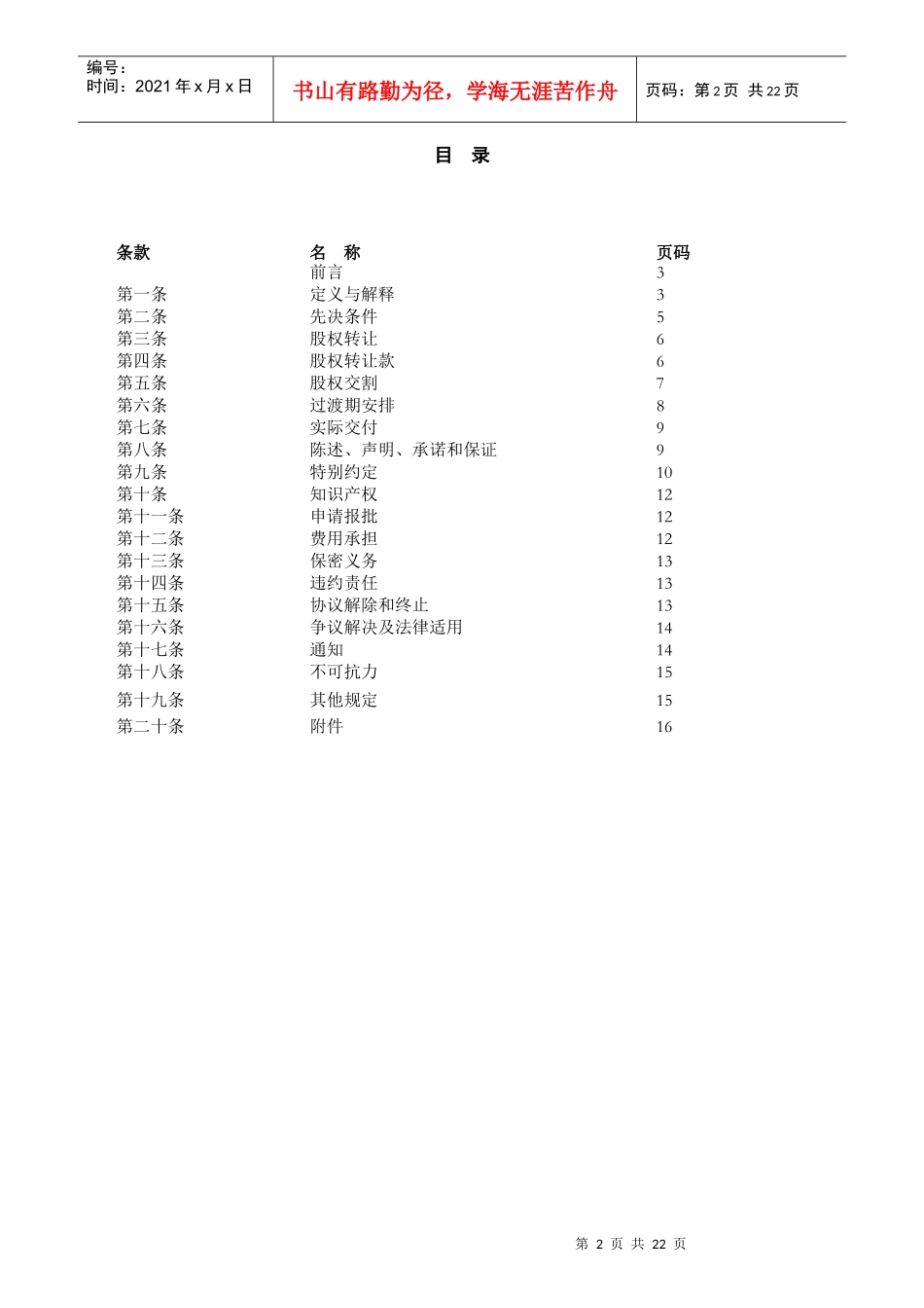 4.股权转让合同模板_第2页