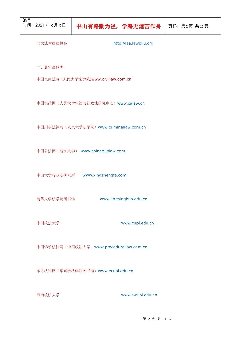 法律网站分类_第2页
