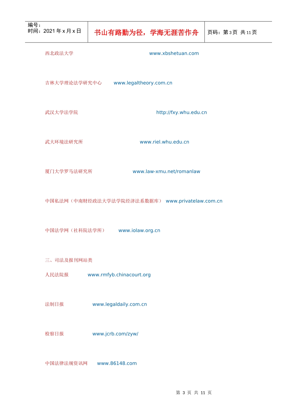 法律网站分类_第3页