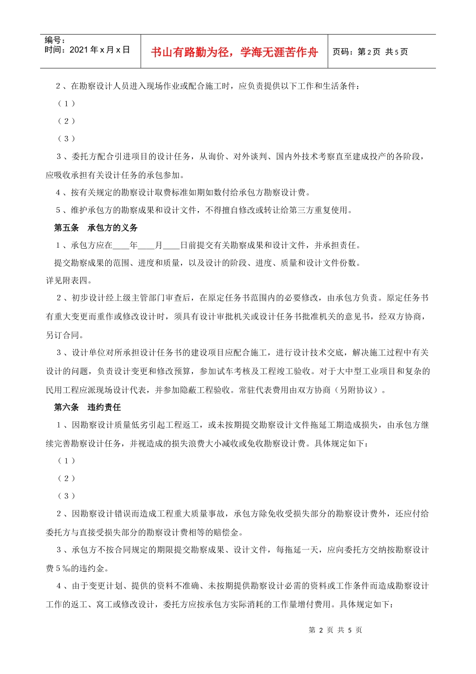 建设工程合同国家统一文本格式-（一）建设工程勘察设计合同_第2页