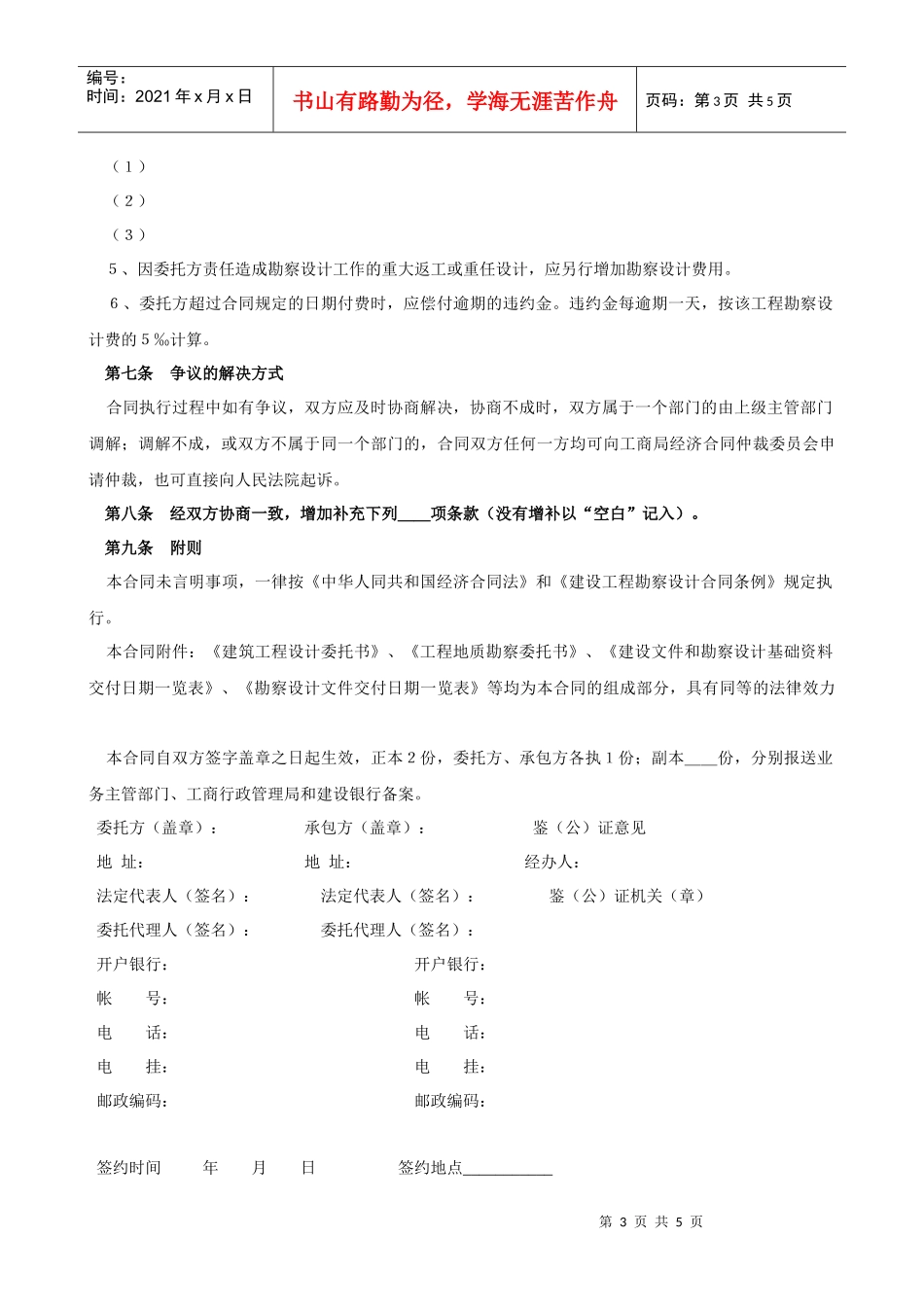 建设工程合同国家统一文本格式-（一）建设工程勘察设计合同_第3页