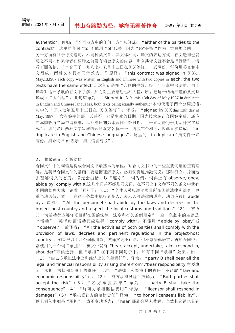 国际技术转让合同英译浅谈_第3页