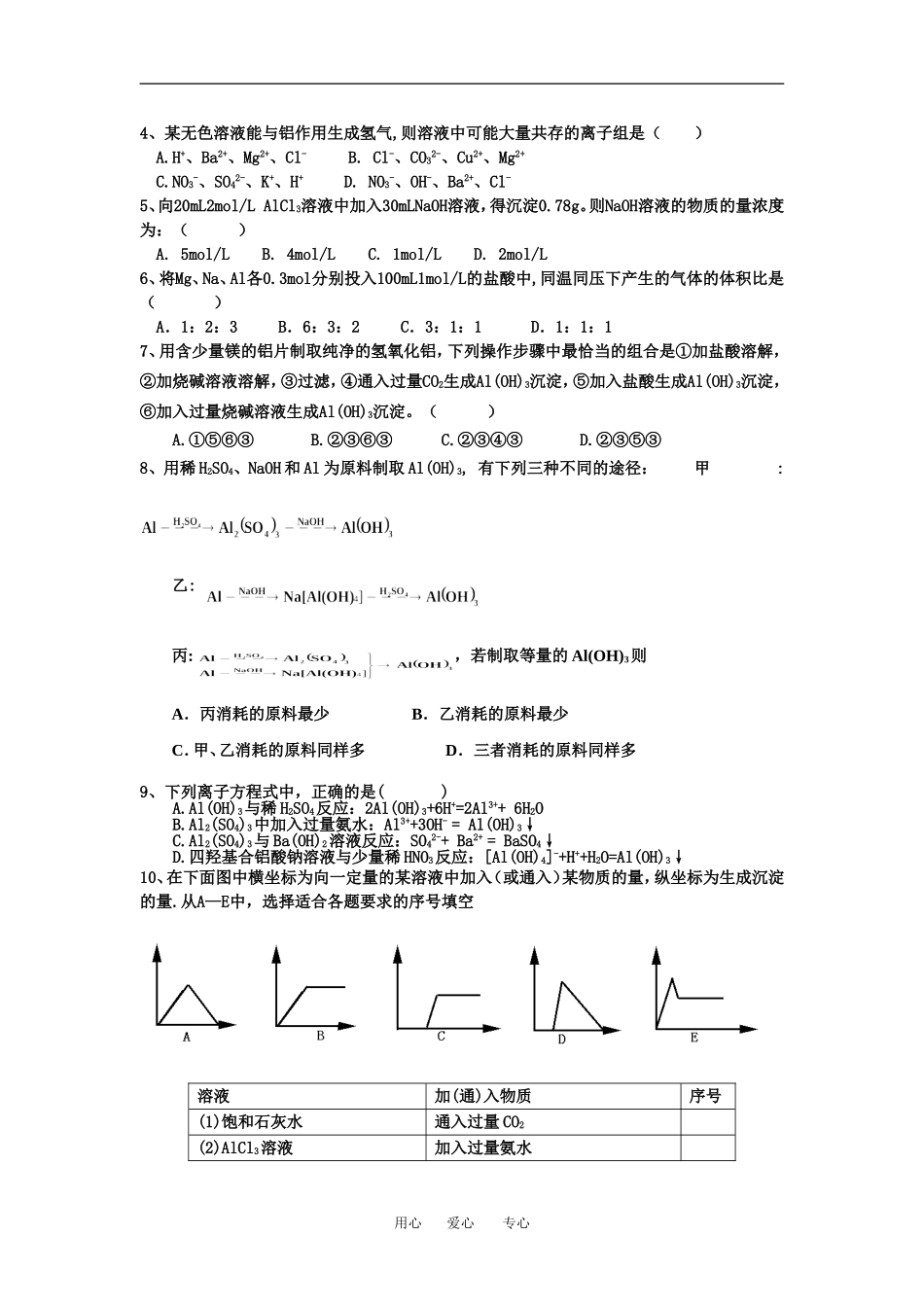 高中化学钠、铝及其化合物的相互转化教案鲁科版必修1_第3页