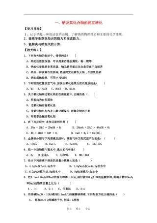高中化学钠、铝及其化合物的相互转化教案鲁科版必修1