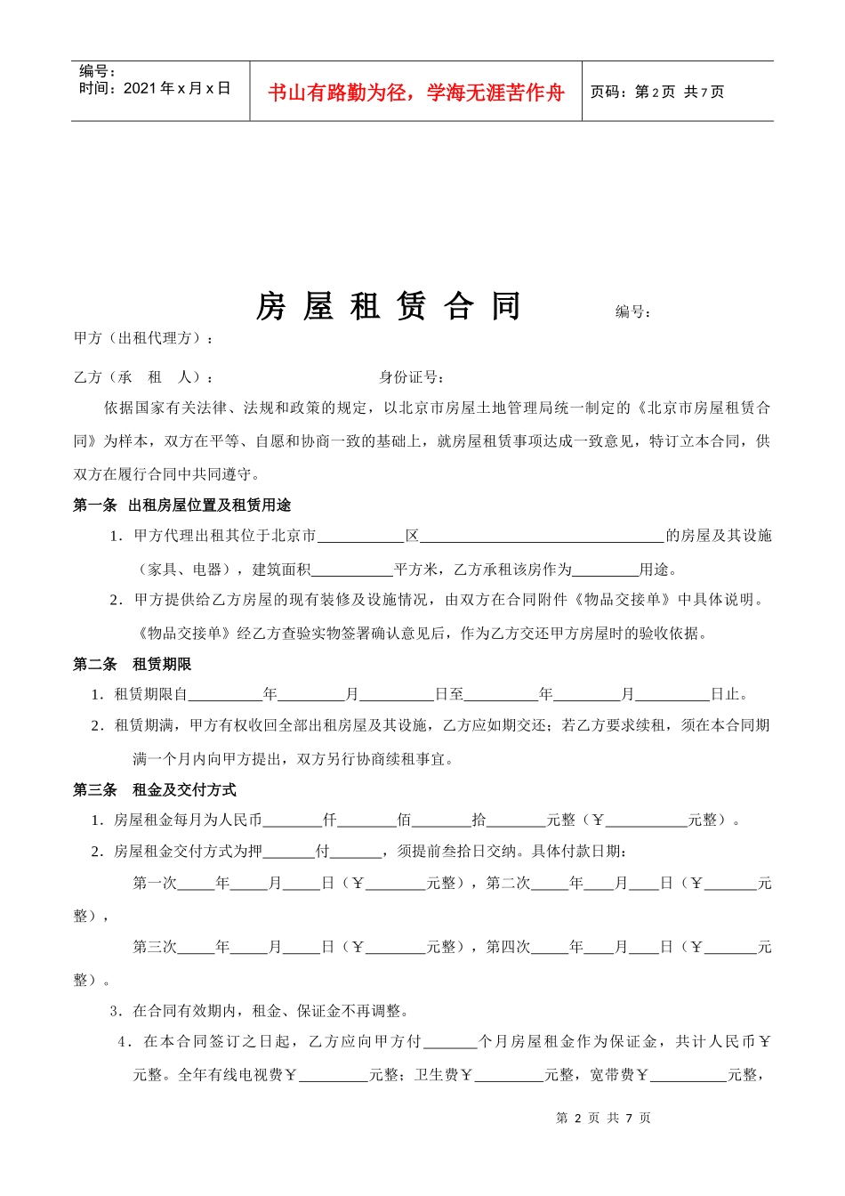 隔断房租赁合同_第2页