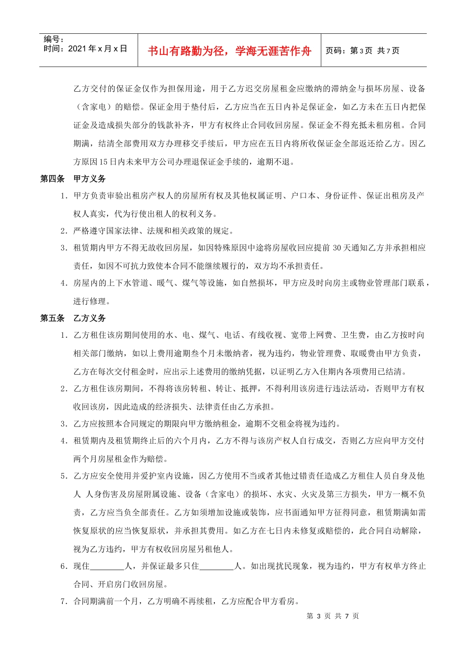 隔断房租赁合同_第3页