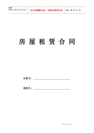 隔断房租赁合同