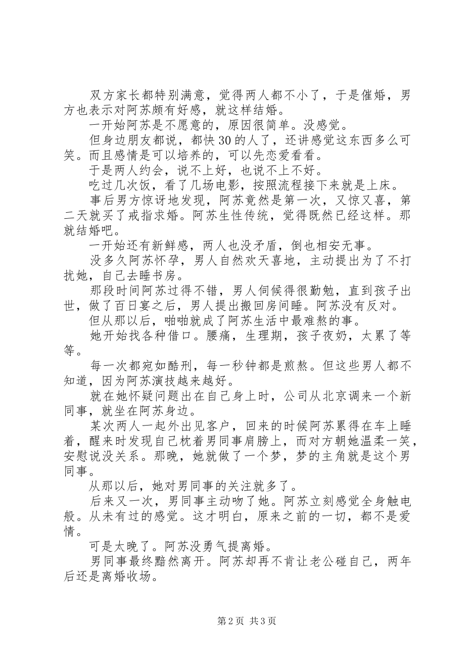 你爱谁，身体会坦白相告_第2页