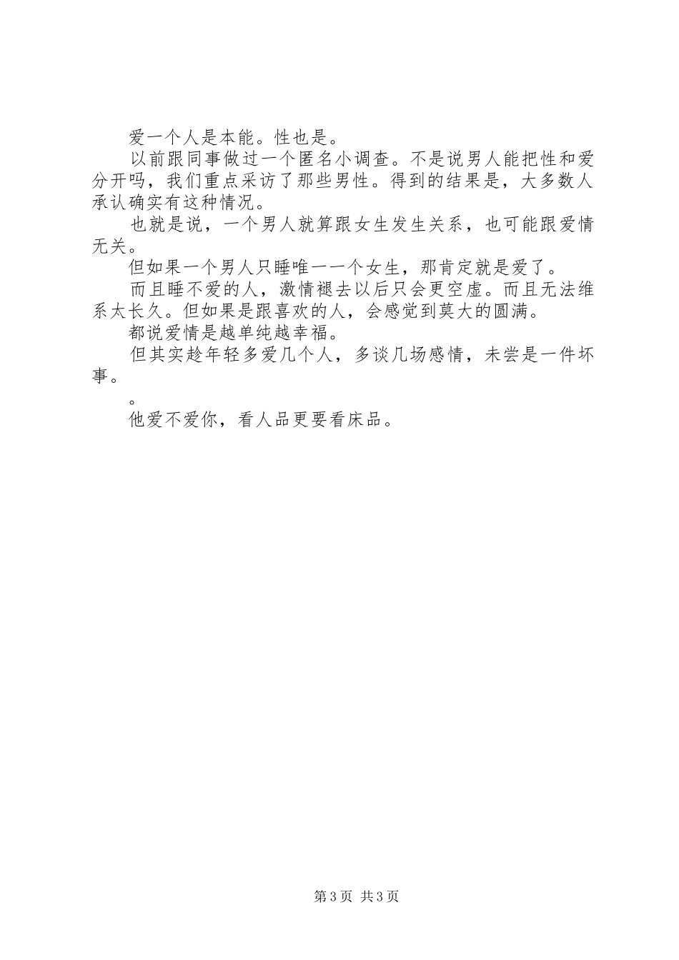 你爱谁，身体会坦白相告_第3页