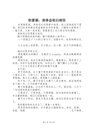 你爱谁，身体会坦白相告