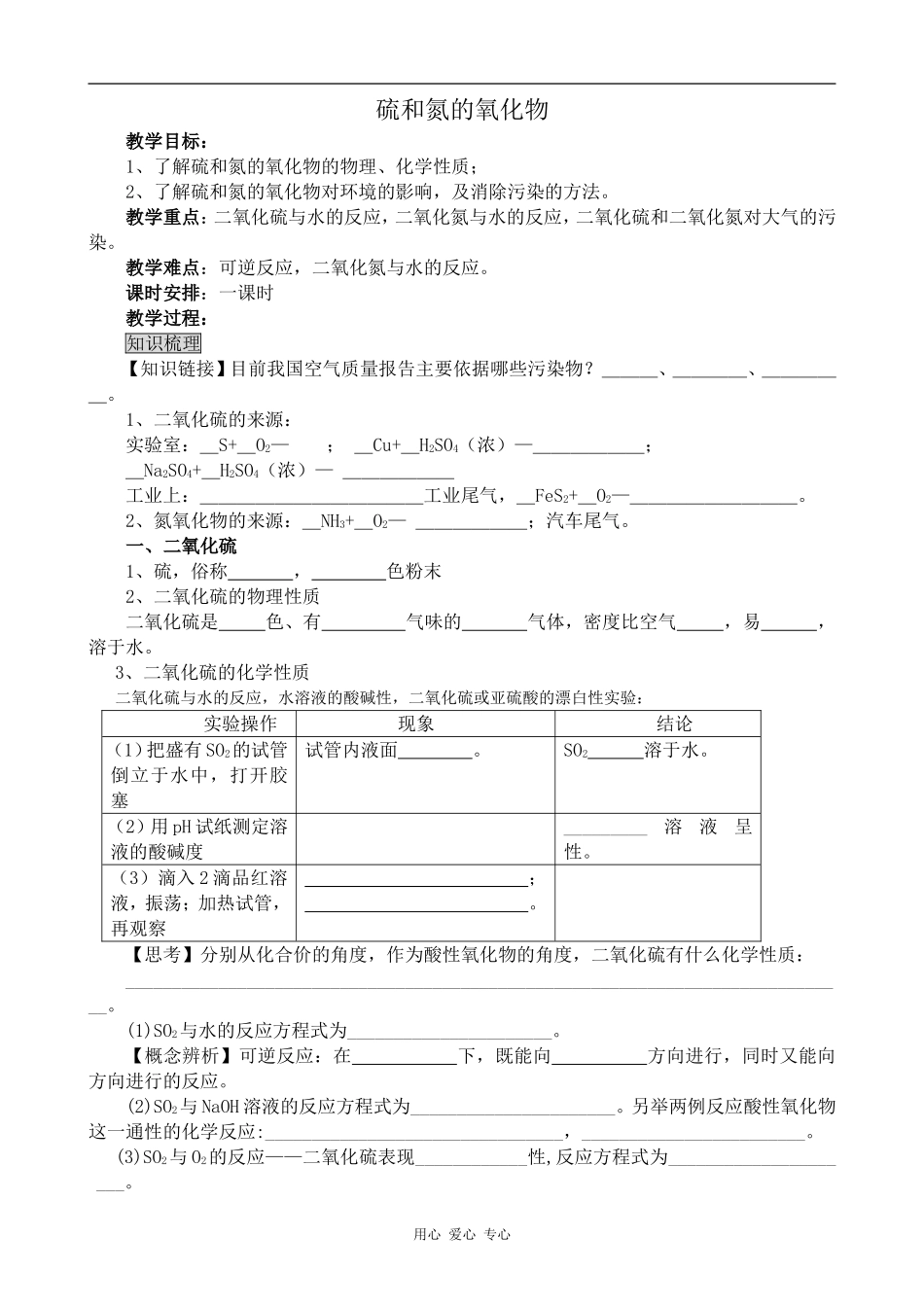 高中化学硫和氮的氧化物新人教版必修一_第1页