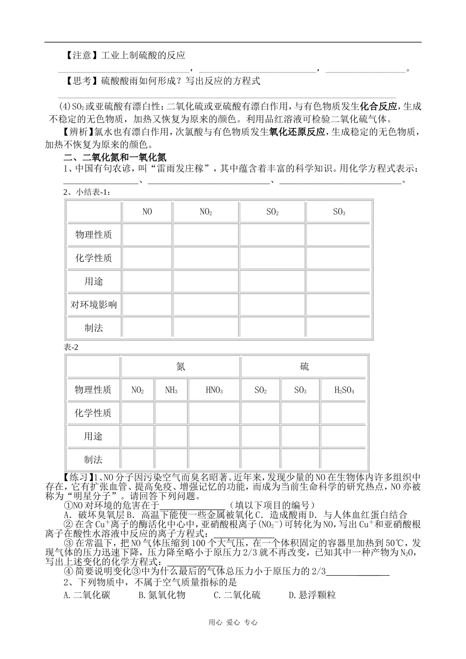 高中化学硫和氮的氧化物新人教版必修一_第2页