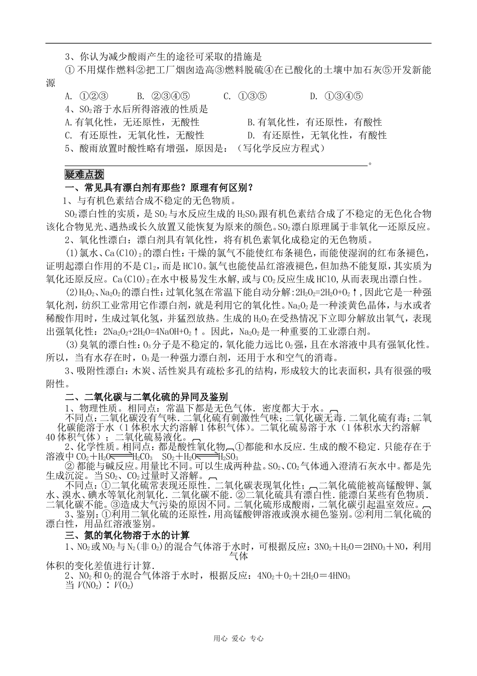 高中化学硫和氮的氧化物新人教版必修一_第3页