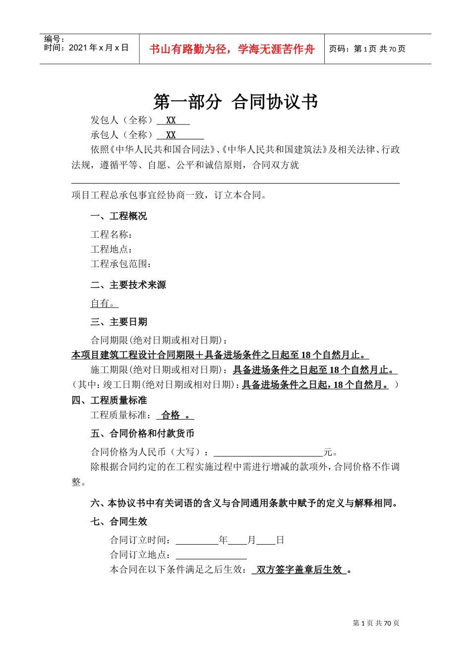 工程总承包合同示范文本-EPC(DOC70页)_第2页
