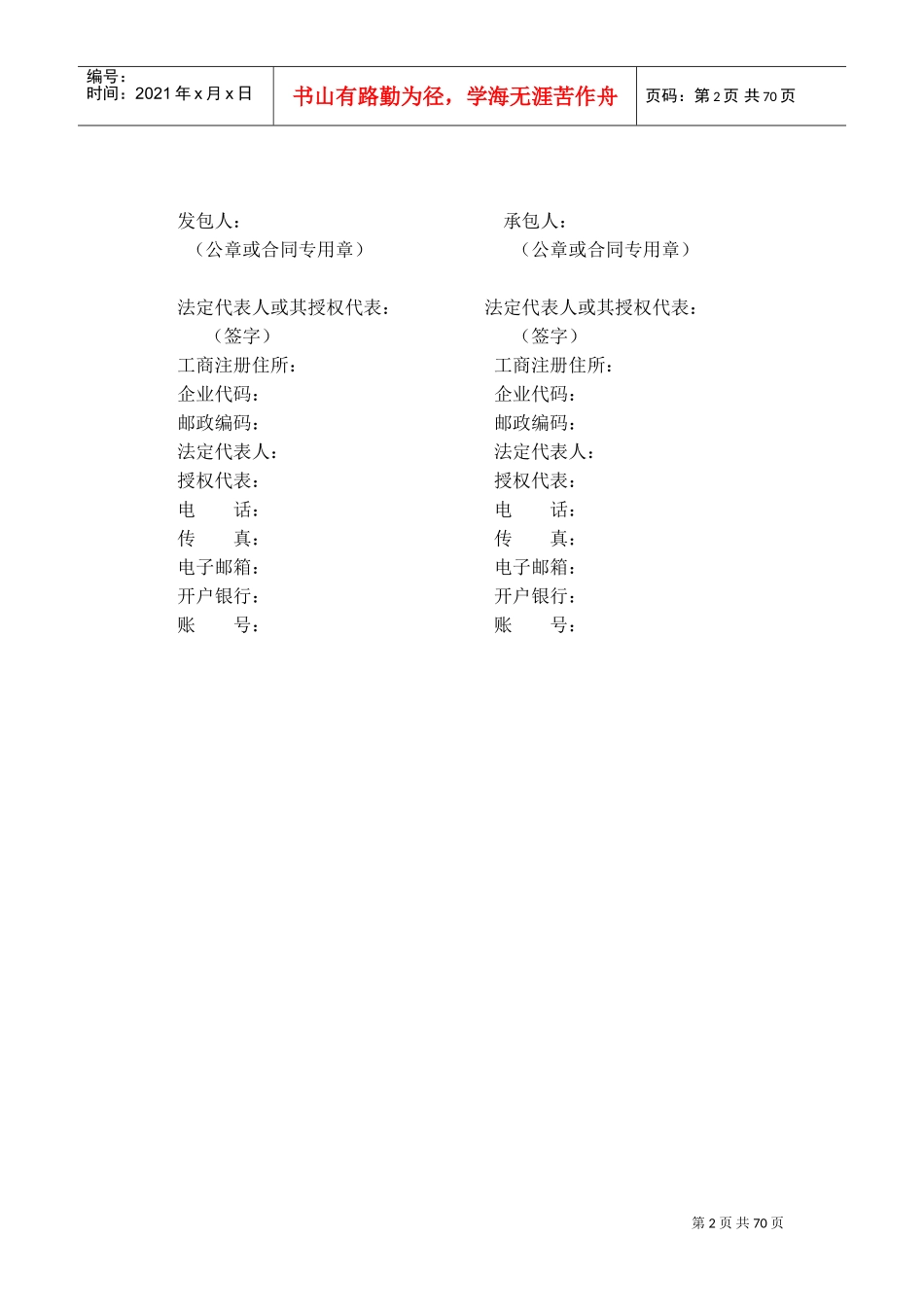 工程总承包合同示范文本-EPC(DOC70页)_第3页