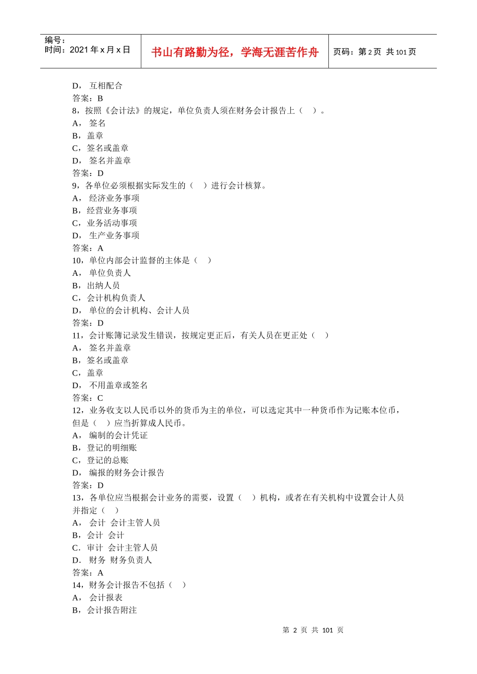 XXXX年宁波会计法规试卷及答案_第2页